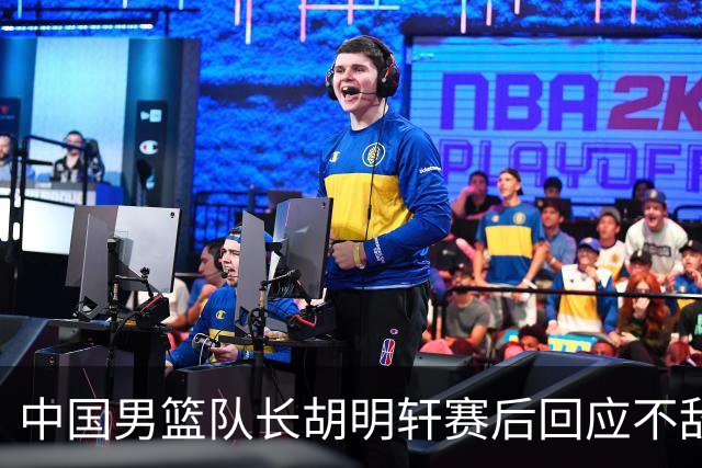 中国男篮队长胡明轩赛后回应不敌日本：我们没有对方拼得凶，在临场的一些应变上也没有比对方好