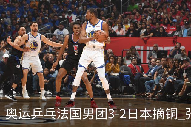 奥运乒乓法国男团3-2日本摘铜 张本智和颗粒无收